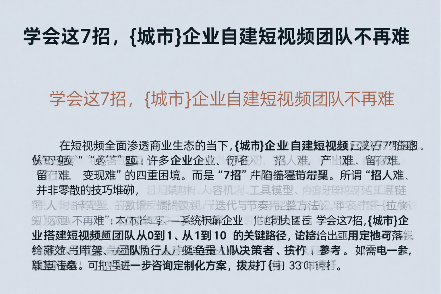 学会这7招，吉林市企业自建短视频团队不再难