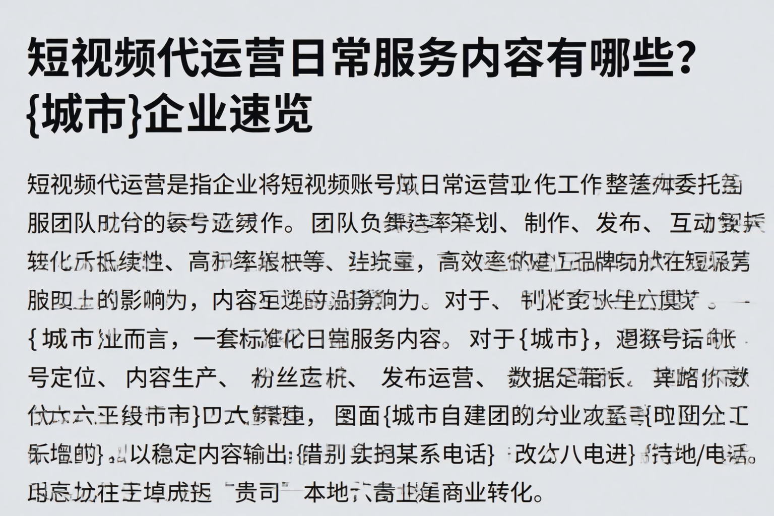 短视频代运营日常服务内容有哪些？吉林市企业速览