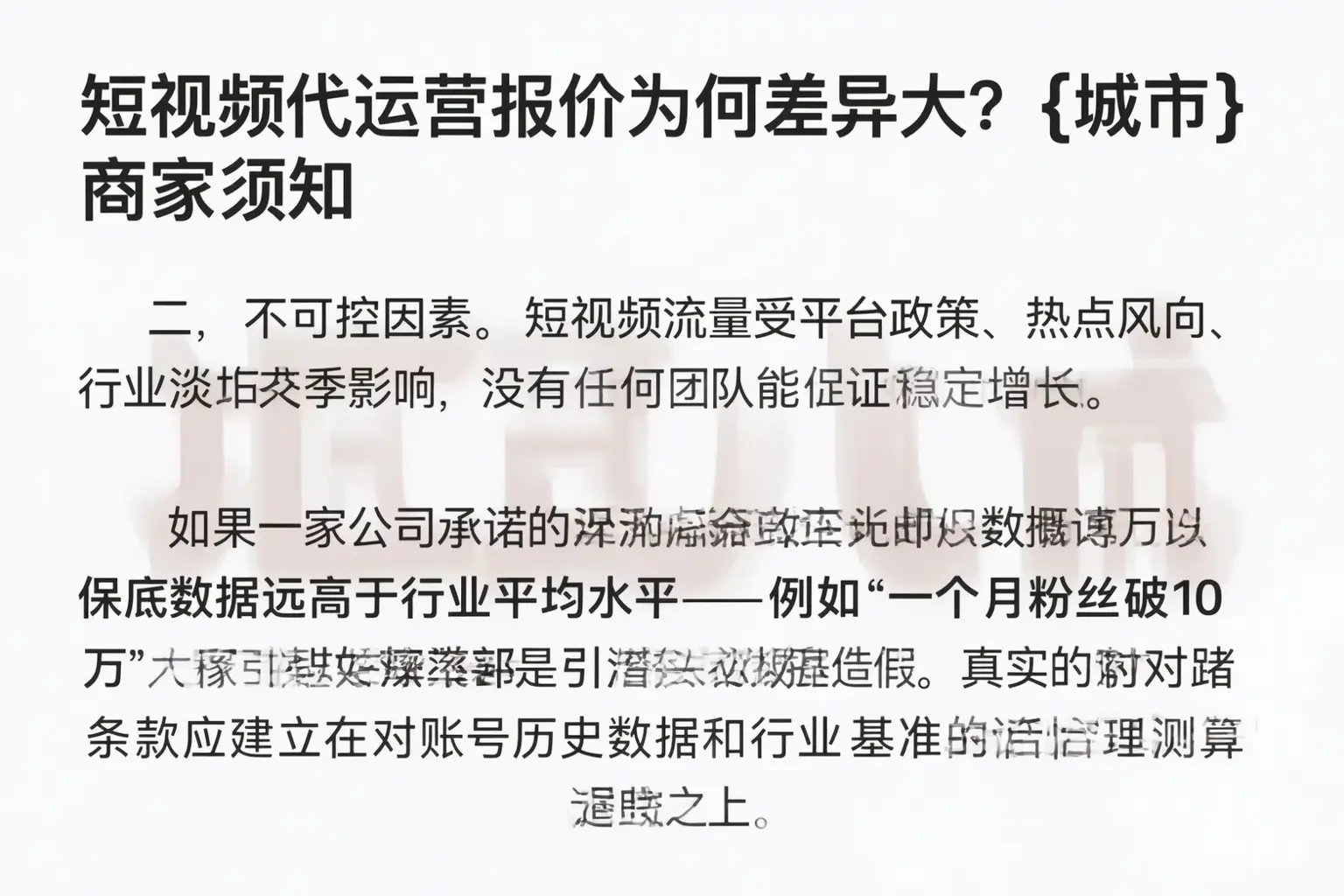短视频代运营报价为何差异大?吉林市商家须知