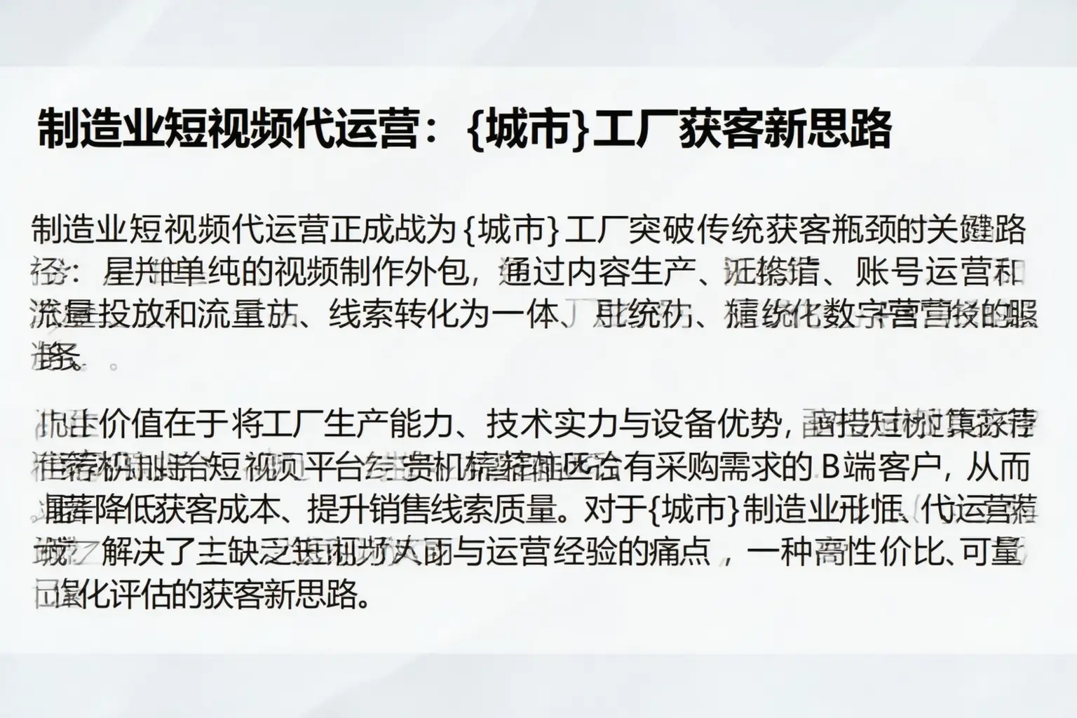 制造业短视频代运营：吉林市工厂获客新思路